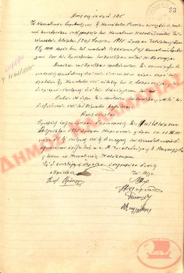 No. Decision 125 of the Community of Rysio Thessaloniki, on July 24, 1935