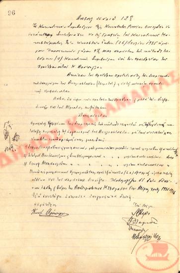 Αρ. Απόφασης 128 της Κοινότητας Ρυσίου Θεσσαλονίκης, την 26η Ιουλίου του 1935