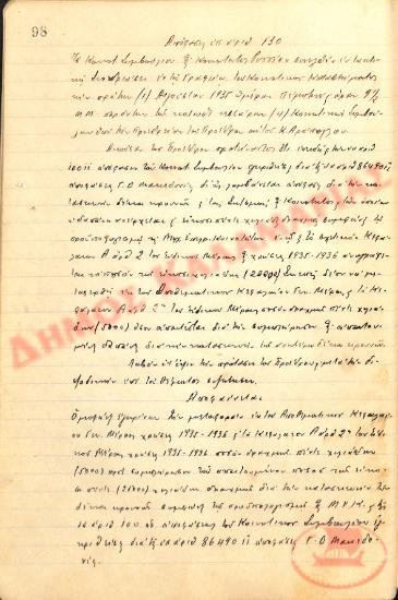 No. Decision 130 of the Community of Rysio Thessaloniki, on August 1, 1935
