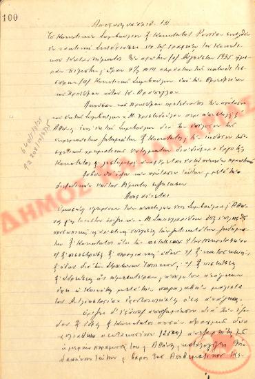 Αρ. Απόφασης 131 της Κοινότητας Ρυσίου Θεσσαλονίκης, την 1η Αυγούστου του 1935