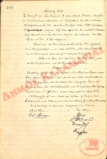 Αρ. Απόφασης 134 της Κοινότητας Ρυσίου Θεσσαλονίκης, την 1η Αυγούστου του 1935