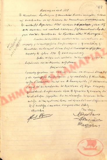 No. Decision 137 of the Community of Rysio Thessaloniki, on August 1, 1935