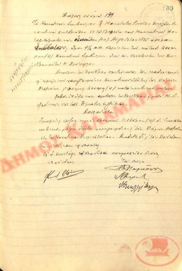 No. Decision 139 of the Community of Rysio Thessaloniki, on August 10, 1935