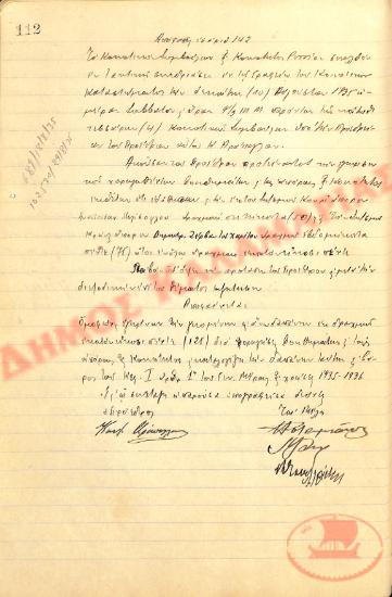 Αρ. Απόφασης 142 της Κοινότητας Ρυσίου Θεσσαλονίκης, τη 10η Αυγούστου του 1935