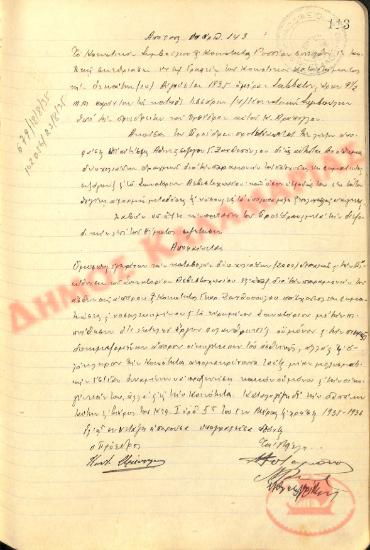 Αρ. Απόφασης 143 της Κοινότητας Ρυσίου Θεσσαλονίκης, τη 10η Αυγούστου του 1935