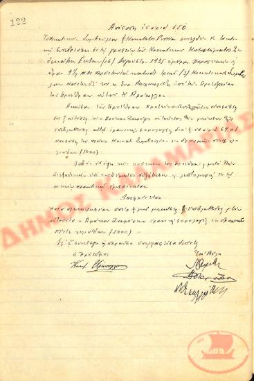 No. Decision 150 of the Community of Rysio Thessaloniki, on August 16, 1935