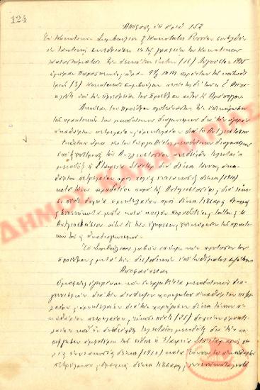 No. Decision 152 of the Community of Rysio Thessaloniki, on August 16, 1935