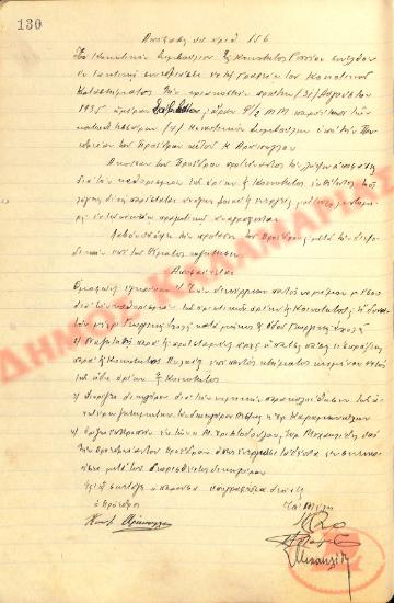 Αρ. Απόφασης 156 της Κοινότητας Ρυσίου Θεσσαλονίκης, την 31η Αυγούστου του 1935