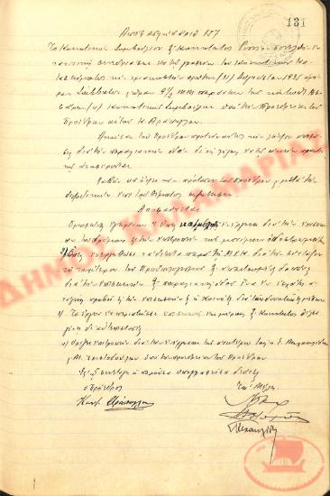 No. Decision 157 of the Community of Rysio Thessaloniki, on August 31, 1935