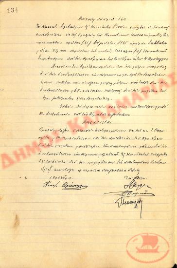 No. Decision 160 of the Community of Rysio Thessaloniki, on August 31, 1935