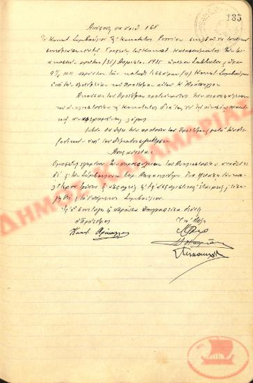 No. Decision 161 of the Community of Rysio Thessaloniki, on August 31, 1935
