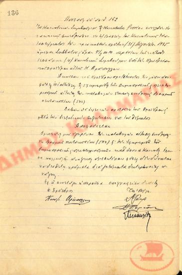 Αρ. Απόφασης 162 της Κοινότητας Ρυσίου Θεσσαλονίκης, την 31η Αυγούστου του 1935