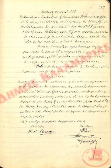 Αρ. Απόφασης 163 της Κοινότητας Ρυσίου Θεσσαλονίκης, την 31η Αυγούστου του 1935
