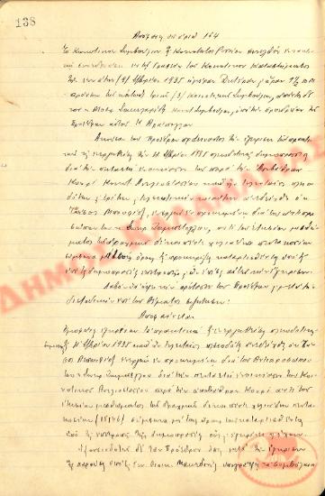 Αρ. Απόφασης 164 της Κοινότητας Ρυσίου Θεσσαλονίκης, την 9η Σεπτεμβρίου του 1935