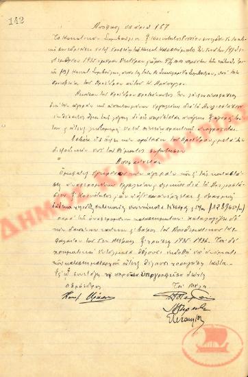 Αρ. Απόφασης 167 της Κοινότητας Ρυσίου Θεσσαλονίκης, την 9η Σεπτεμβρίου του 1935