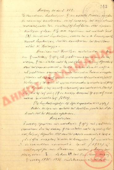Αρ. Απόφασης 168 της Κοινότητας Ρυσίου Θεσσαλονίκης, την 9η Σεπτεμβρίου του 1935