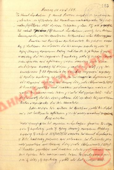 Αρ. Απόφασης 169 της Κοινότητας Ρυσίου Θεσσαλονίκης, την 11η Σεπτεμβρίου του 1935