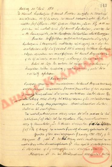 Αρ. Απόφασης 170 της Κοινότητας Ρυσίου Θεσσαλονίκης, την 11η Σεπτεμβρίου του 1935