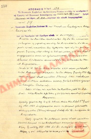 No. Decision 172 of the Community of Rysio Thessaloniki, on September 29, 1935