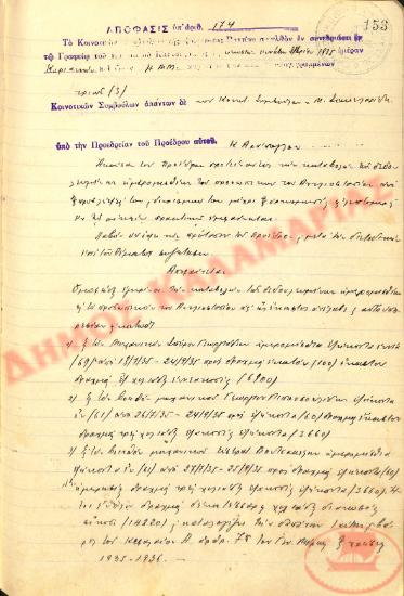 Αρ. Απόφασης 174 της Κοινότητας Ρυσίου Θεσσαλονίκης, την 29η Σεπτεμβρίου του 1935