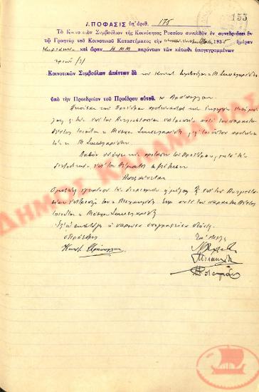 Αρ. Απόφασης 175 της Κοινότητας Ρυσίου Θεσσαλονίκης, την 29η Σεπτεμβρίου του 1935