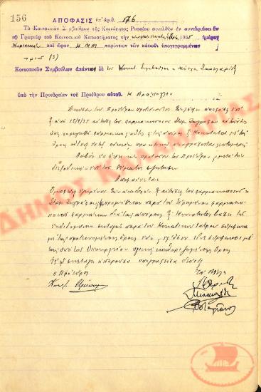 Αρ. Απόφασης 176 της Κοινότητας Ρυσίου Θεσσαλονίκης, την 29η Σεπτεμβρίου του 1935