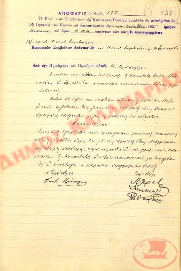 Αρ. Απόφασης 177 της Κοινότητας Ρυσίου Θεσσαλονίκης, την 29η Σεπτεμβρίου του 1935