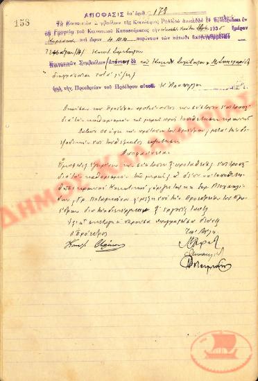 Αρ. Απόφασης 178 της Κοινότητας Ρυσίου Θεσσαλονίκης, την 29η Σεπτεμβρίου του 1935