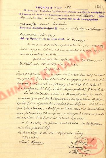 Αρ. Απόφασης 179 της Κοινότητας Ρυσίου Θεσσαλονίκης, την 29η Σεπτεμβρίου του 1935