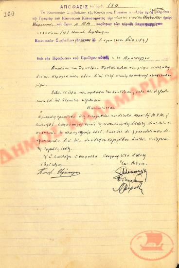 Αρ. Απόφασης 180 της Κοινότητας Ρυσίου Θεσσαλονίκης, την 29η Σεπτεμβρίου του 1935