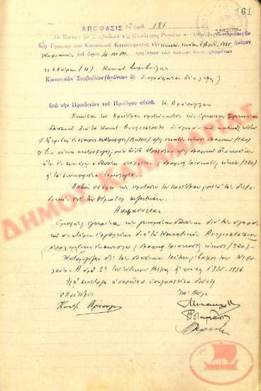 Αρ. Απόφασης 181 της Κοινότητας Ρυσίου Θεσσαλονίκης, την 29η Σεπτεμβρίου του 1935