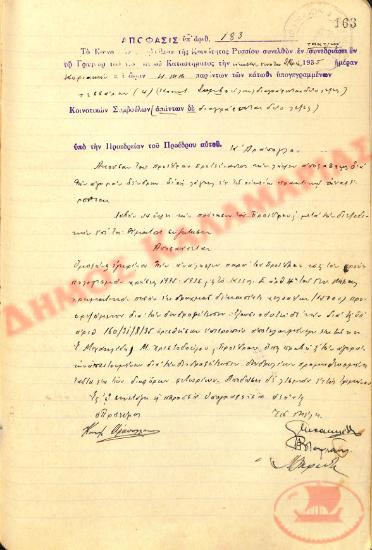 Αρ. Απόφασης 183 της Κοινότητας Ρυσίου Θεσσαλονίκης, την 29η Σεπτεμβρίου του 1935