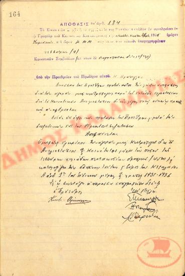 No. Decision 184 of the Community of Rysio Thessaloniki, on September 29, 1935