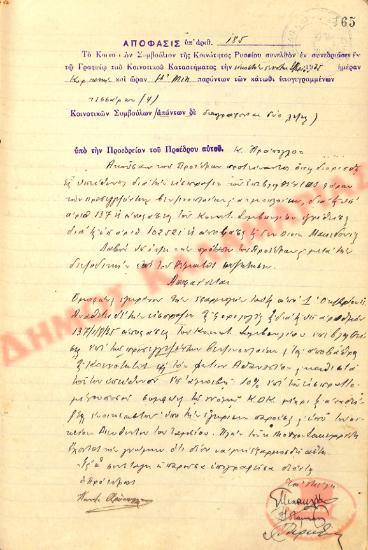 Αρ. Απόφασης 185 της Κοινότητας Ρυσίου Θεσσαλονίκης, την 29η Σεπτεμβρίου του 1935