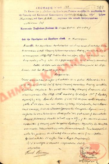 Αρ. Απόφασης 187 της Κοινότητας Ρυσίου Θεσσαλονίκης, την 6η Οκτωβρίου του 1935