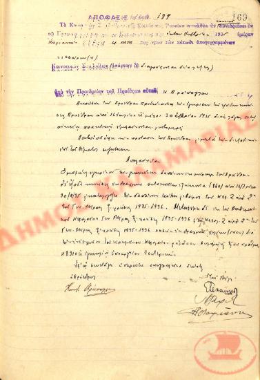 Αρ. Απόφασης 189 της Κοινότητας Ρυσίου Θεσσαλονίκης, την 6η Οκτωβρίου του 1935