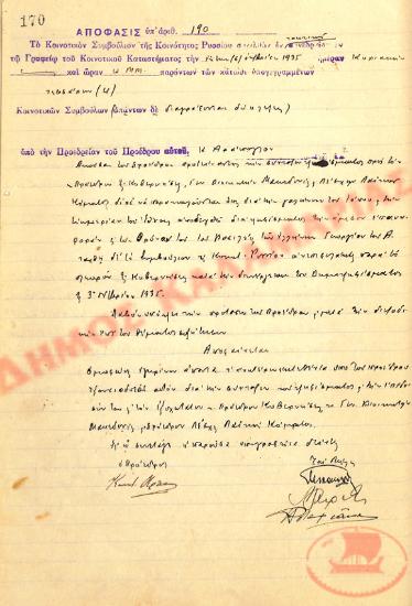 No. Decision 190 of the Community of Rysio Thessaloniki, on October 6, 1935
