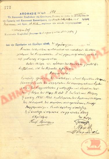 No. Decision 192 of the Community of Rysio Thessaloniki, on October 13, 1935
