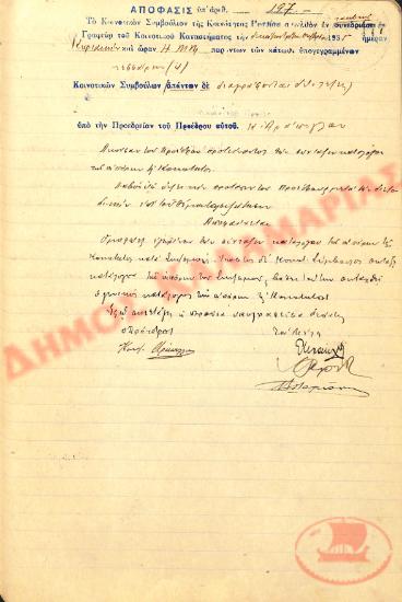 Αρ. Απόφασης 197 της Κοινότητας Ρυσίου Θεσσαλονίκης, τη 13η Οκτωβρίου του 1935