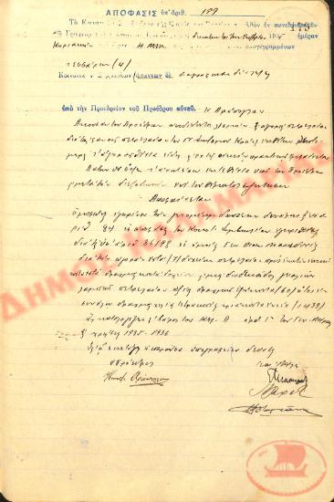 No. Decision 199 of the Community of Rysio Thessaloniki, on October 13, 1935