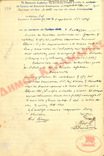 Αρ. Απόφασης 200 της Κοινότητας Ρυσίου Θεσσαλονίκης, τη 13η Οκτωβρίου του 1935