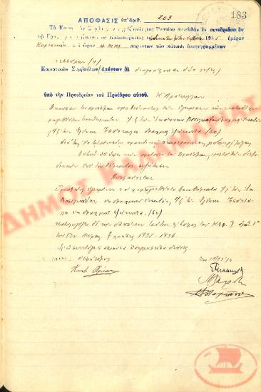 Αρ. Απόφασης 203 της Κοινότητας Ρυσίου Θεσσαλονίκης, τη 13η Οκτωβρίου του 1935