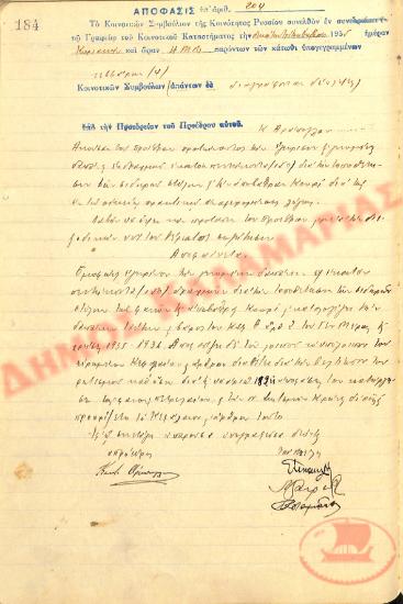 No. Decision 204 of the Community of Rysio Thessaloniki, on October 13, 1935