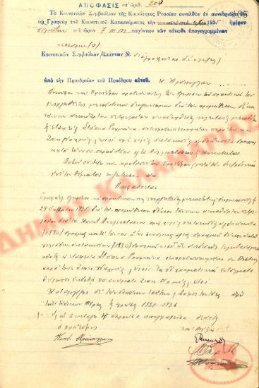 Αρ. Απόφασης 205 της Κοινότητας Ρυσίου Θεσσαλονίκης, τη 31η Οκτωβρίου του 1935