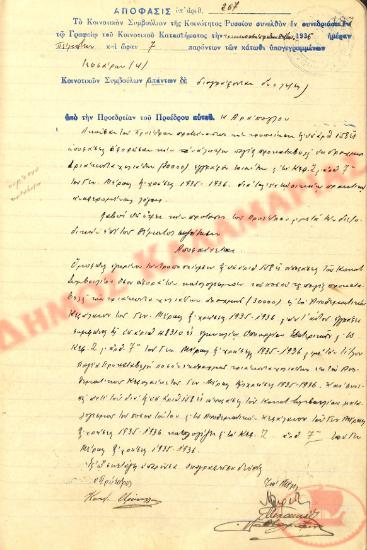 Αρ. Απόφασης 207 της Κοινότητας Ρυσίου Θεσσαλονίκης, τη 31η Οκτωβρίου του 1935
