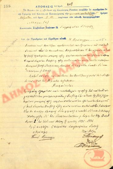Αρ. Απόφασης 208 της Κοινότητας Ρυσίου Θεσσαλονίκης, τη 31η Οκτωβρίου του 1935