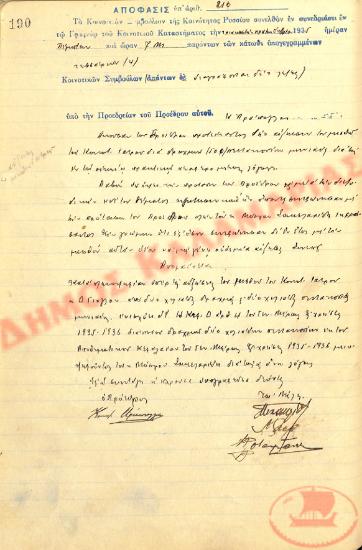 Αρ. Απόφασης 210 της Κοινότητας Ρυσίου Θεσσαλονίκης, τη 31η Οκτωβρίου του 1935