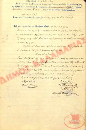 Αρ. Απόφασης 211 της Κοινότητας Ρυσίου Θεσσαλονίκης, τη 31η Οκτωβρίου του 1935