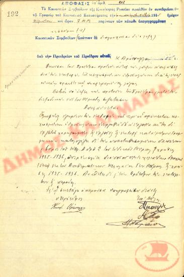 Αρ. Απόφασης 212 της Κοινότητας Ρυσίου Θεσσαλονίκης, τη 31η Οκτωβρίου του 1935