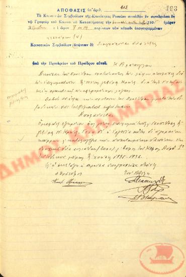 Αρ. Απόφασης 213 της Κοινότητας Ρυσίου Θεσσαλονίκης, τη 31η Οκτωβρίου του 1935